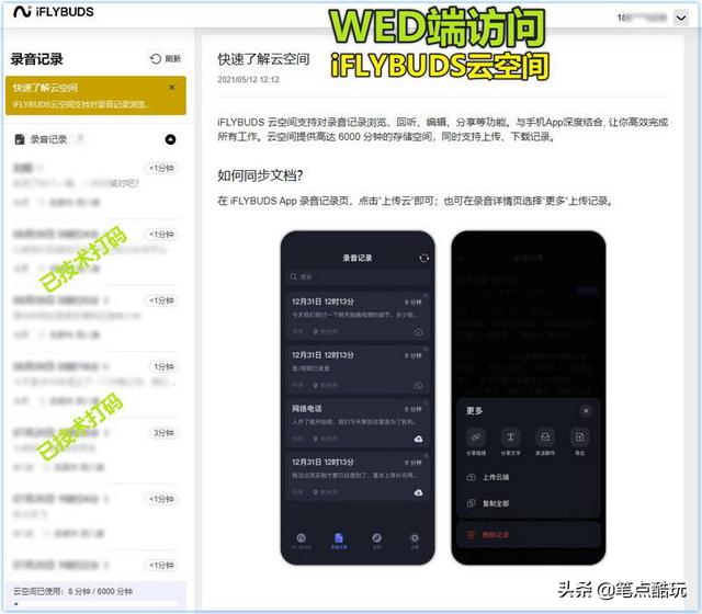 錄音轉文字，高效闖職場：iFLYBUDS lite訊飛智能耳機體驗