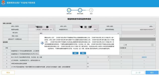 广东省电子税务局系统操作指引之留抵退税篇