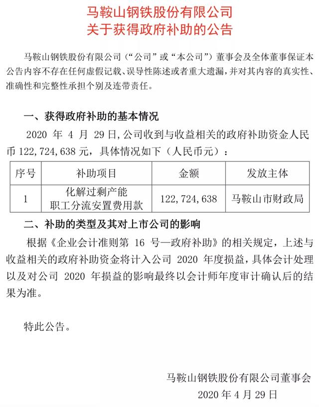 马钢股份总经理辞职「马钢被兼并后工人待遇」