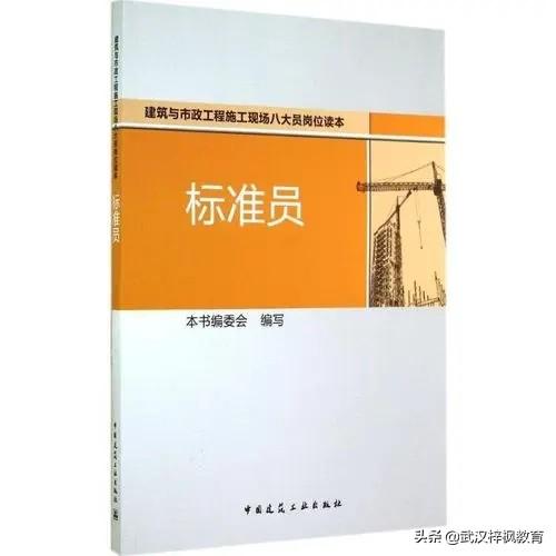 湖北建筑七大员培训标准员培训岗位要求武汉标准员培训考试