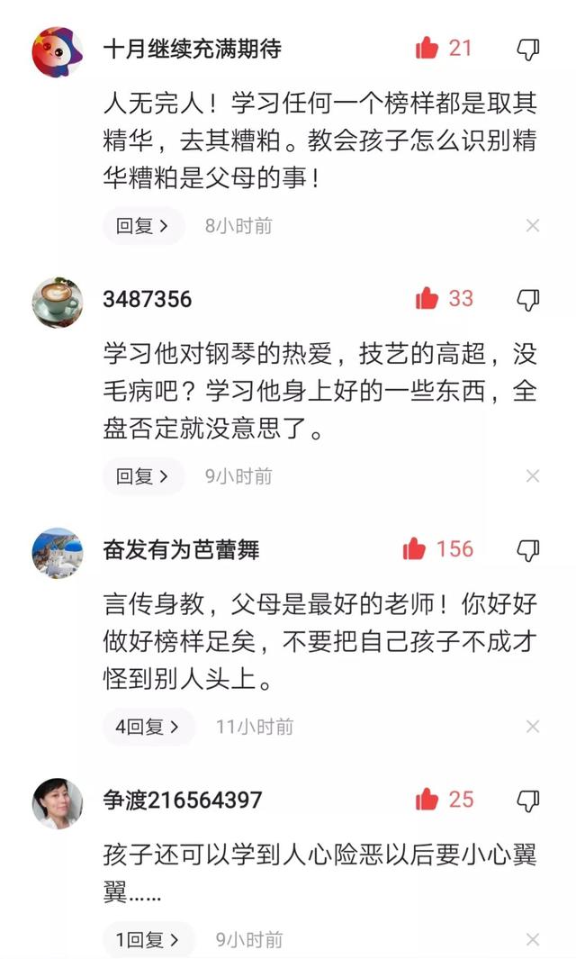 偶像崩塌如何是好？看看琴童家长给孩子的一封信