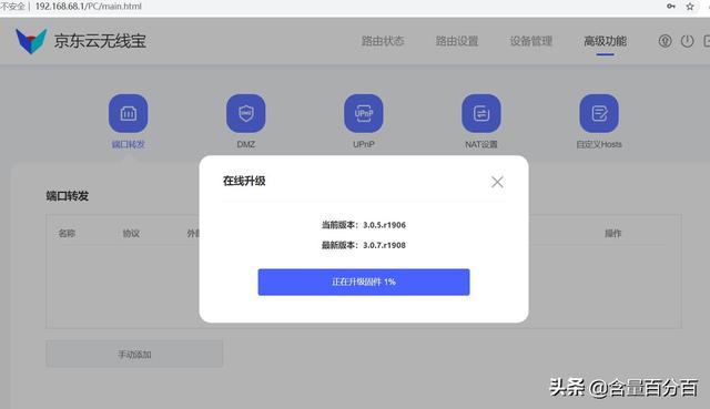 硬件升级、主打性价比的WiFi6京东无线宝云路由·鲁班64G畅享版