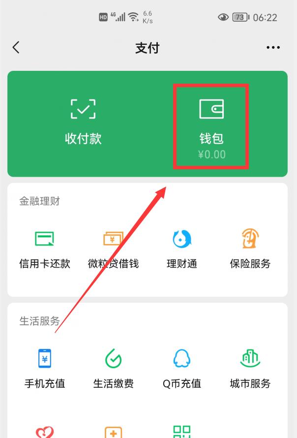 使用微信支付，记得打开这2个开关，能让微信里的钱更加安全