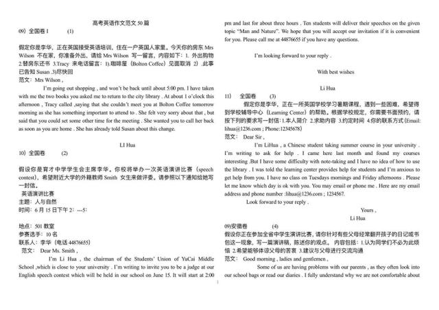 必看｜高中英语作文范文50篇（可打印）英语作文满分必备