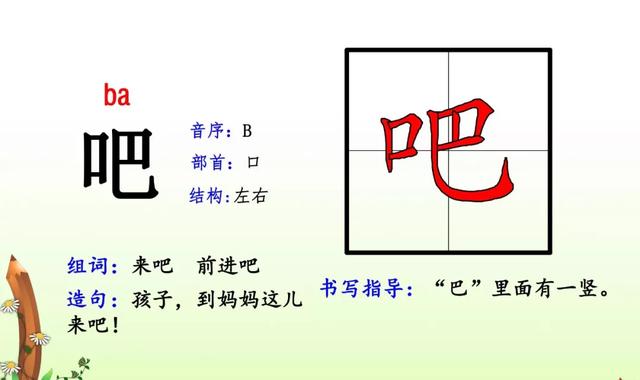 部组词语