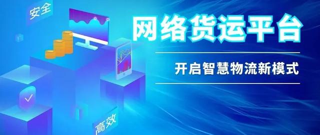 大数据时代 网络货运成为物流行业发展趋势