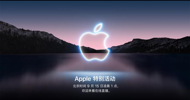 苹果秋季发布会提前看，iPhone 13等多款产品更多功能细节曝光