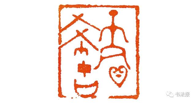 三名工程书法展图片