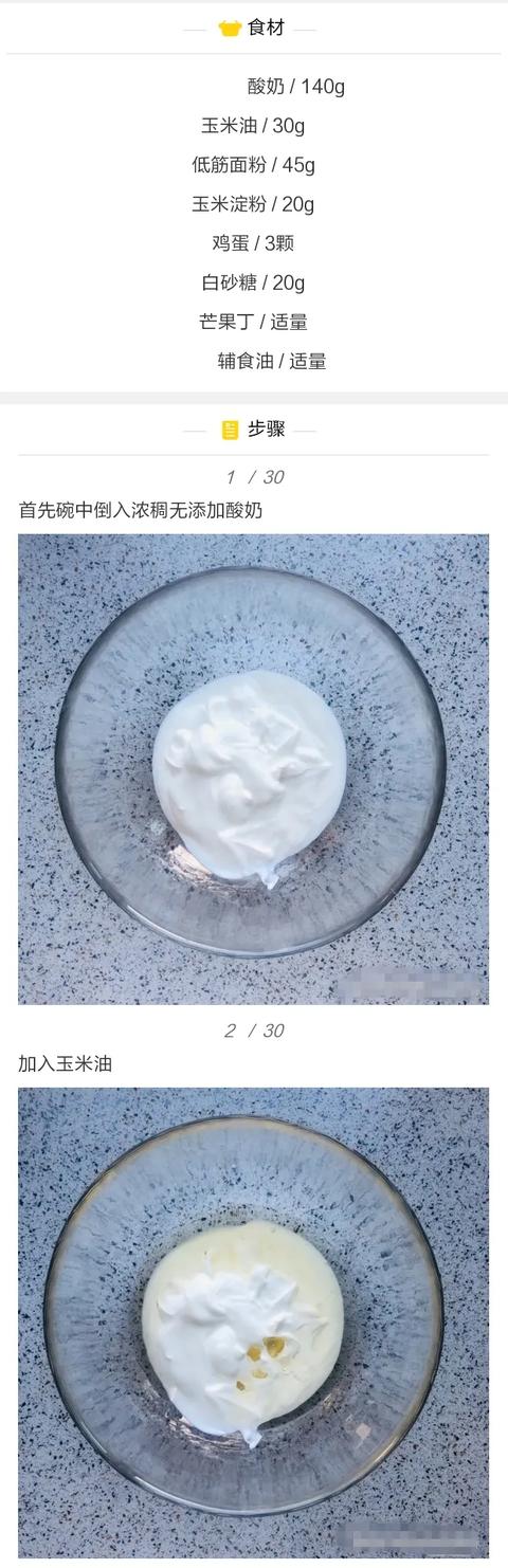 超柔软的酸奶蛋糕，清新低脂，入口即化，一定要为宝宝收藏