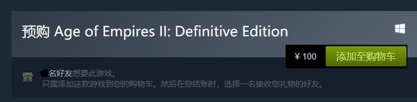 《帝国时代2：决定版》价格上调 已预购不受影响