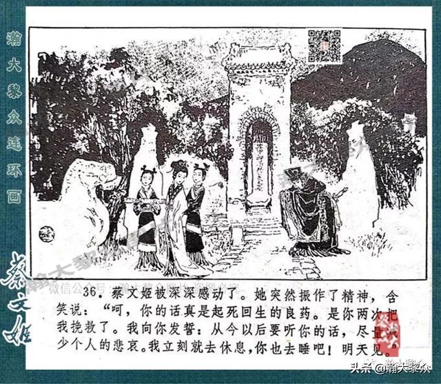 戴敦邦绘画胡笳十八拍由来故事连环画《蔡文姬》