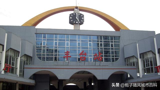 北京市辖区境内主要的40座火车站一览