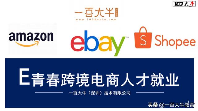 ebay的e青春项目培训「eBay E青春跨境电商实习」