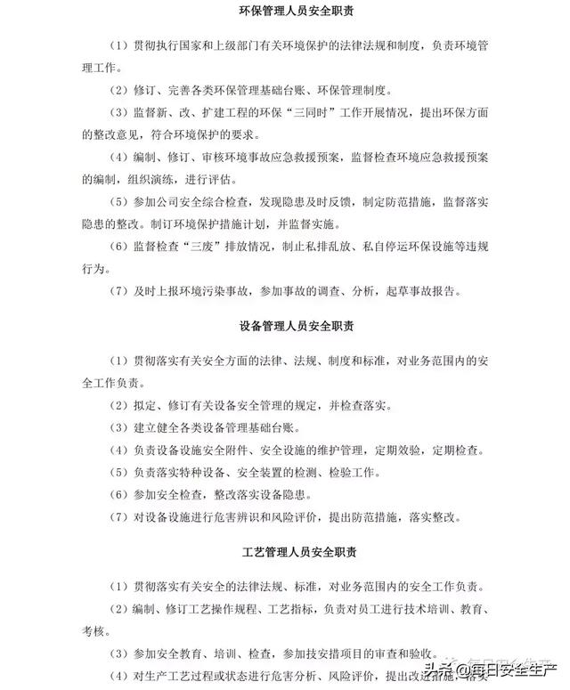 破碎机风险等级控制清单