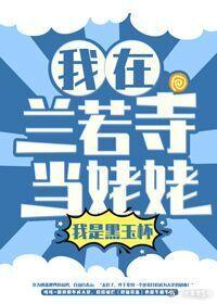 兰若寺的姥姥「修文强推土地」