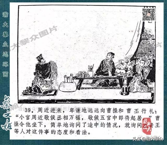 戴敦邦绘画胡笳十八拍由来故事连环画《蔡文姬》