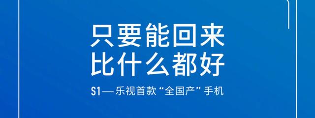乐视手机S1评测：开局主打「全国产」，惊喜还是失望？