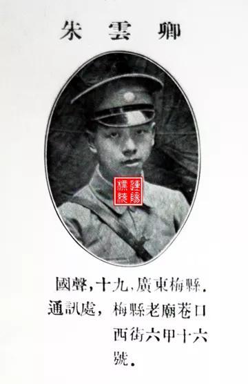 黄埔三期