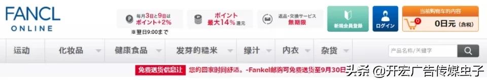 fancl中国官网