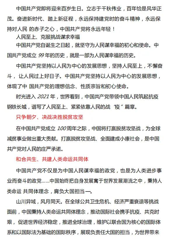 时事政治2021年必考