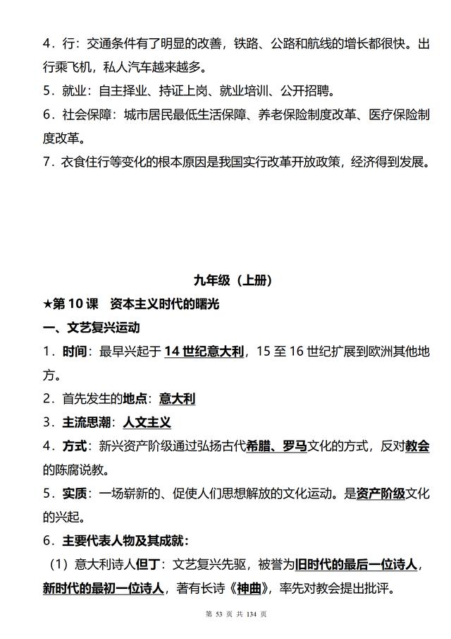 初中历史很差，如何提升？清华学姐三年整理的初中历史知识点大全