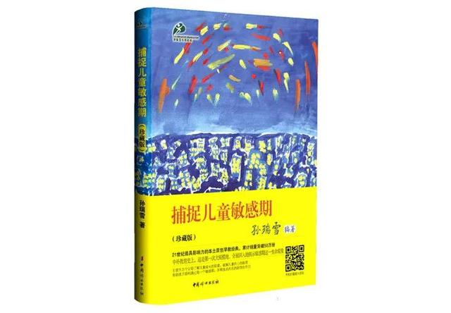 《捕捉儿童敏感期》：让每个孩子在爱和自由中健康成长