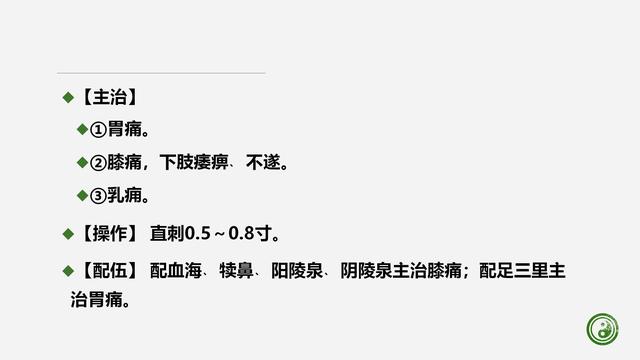 足阳明胃经与腧穴