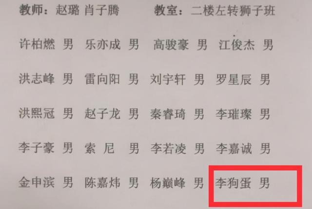 学生姓“龚”，老师上课很少叫他提问，一叫全班就忍不住哄堂大笑