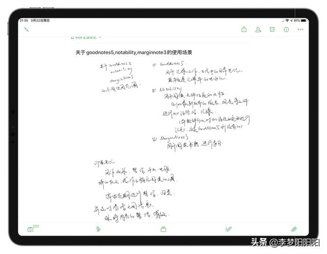 关于印象笔记、Notability、GoodNotes、MarginNote 3的使用场景