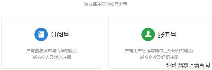 微信公众号怎么创建？企业应该选择代运营还是自运营？-第3张图片-9158手机教程网