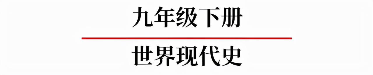 初中历史全部必背知识点，就在这7张图里！历史其实很简单