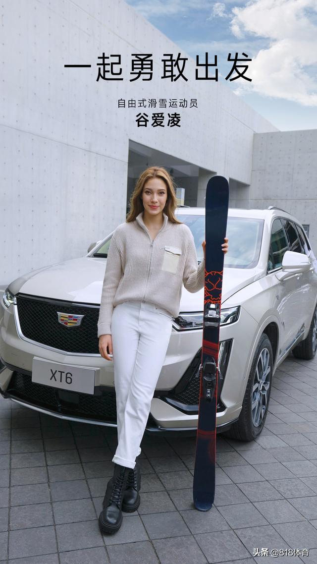 青春当燃！自由式滑雪运动员谷爱凌成为凯迪拉克品牌代言人