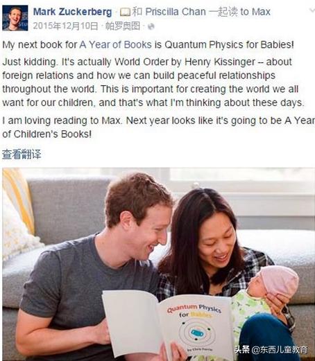扎克伯格给女儿的科学启蒙课，千妈挖到中文版，赶紧来分享给你们