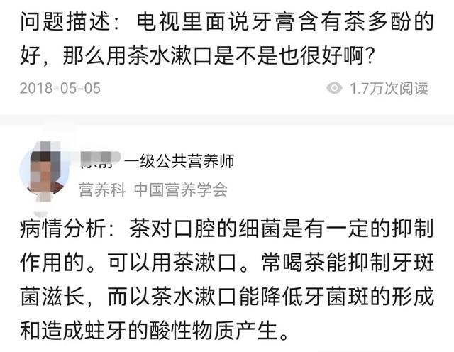 科学补充氟元素，茶水漱口不可取