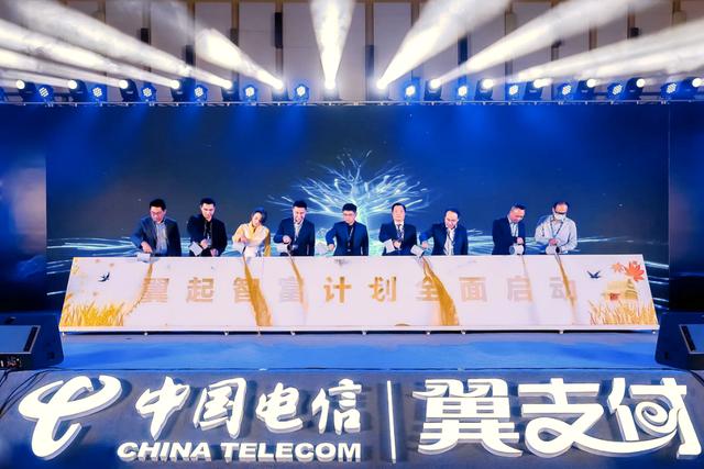 2021翼支付合作伙伴大会召开 发布最新产业合作政策及数智产品