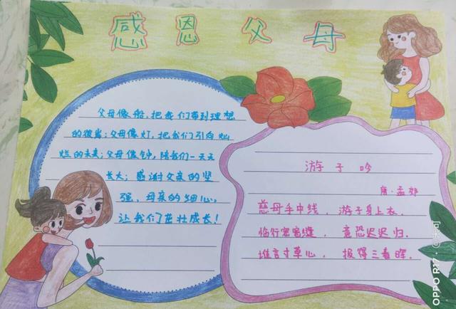 感恩父母手抄报内容(感恩父母的手抄报简单又漂亮)-桔子edu