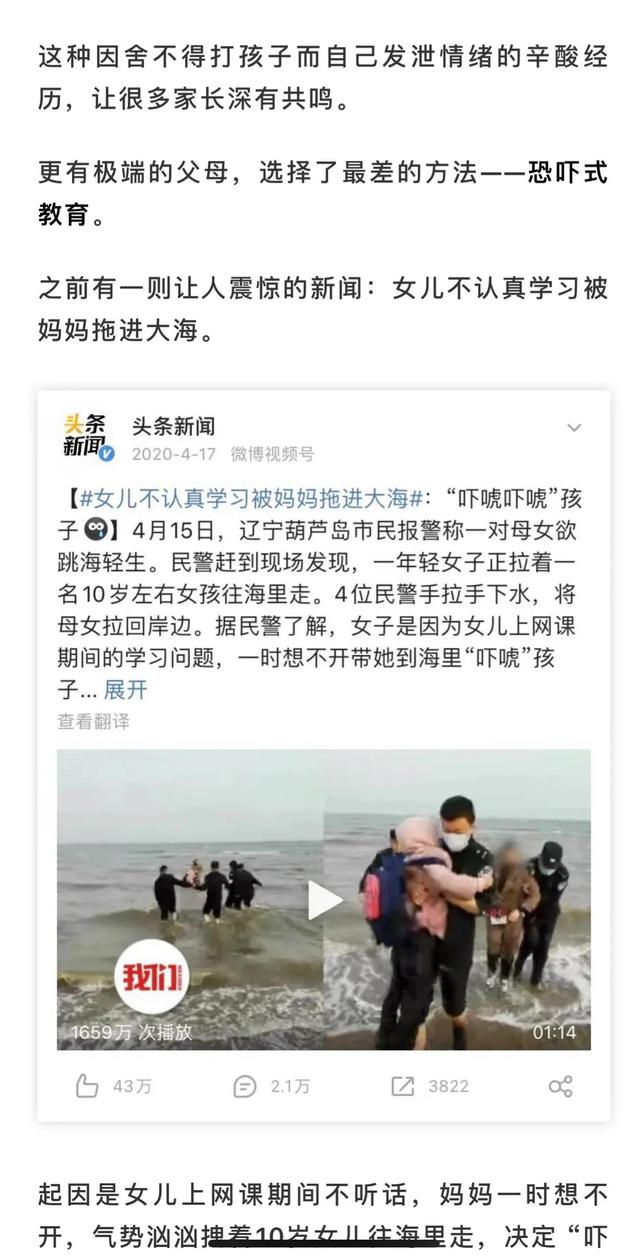 《“低情商式”教育，正在悄悄毁掉你的孩子》文章讲评