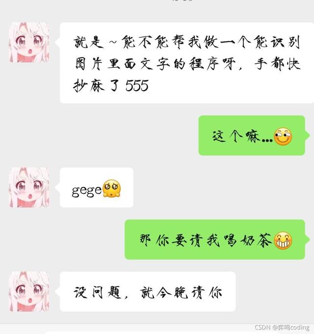 用python帮别人写了个文字识别程序