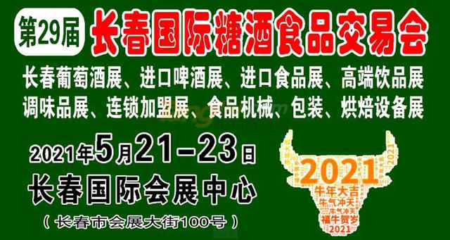 广州机械展2021春季