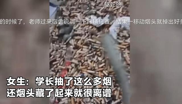 福建一高校女生床头柱掉烟头，满满4大袋，网友：谁说女子不如男