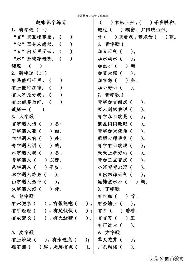 雄字组词