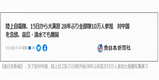 時隔28年 日本再次出動10萬自衛隊搞大規模軍演 秀肌肉給誰看 中國熱點