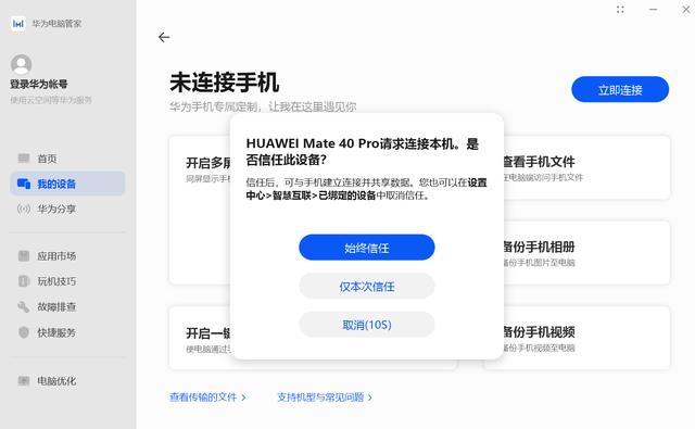 华为电脑的超级终端？PC与手机的互联？