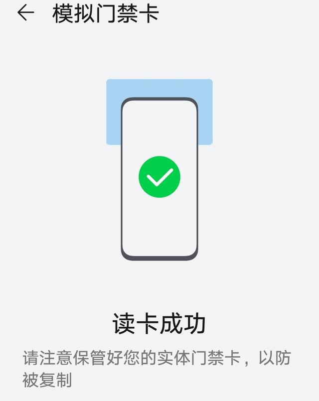 门禁卡怎么弄到手机上，手机变成门禁卡，手把手超详细(建议收藏)-第17张图片-9158手机教程网