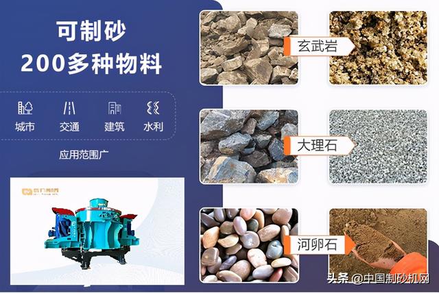 用河卵石制砂机