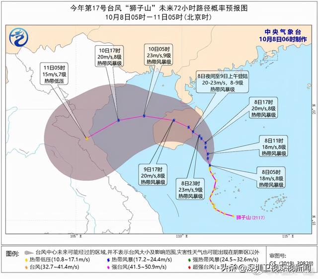 深圳人注意！台风“狮子山”来了，预计10月9日登陆
