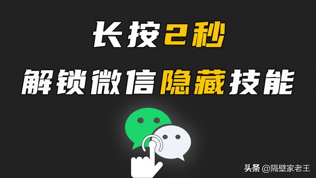 6个你一定要知道的微信技巧，强大且实用，学会涨知识