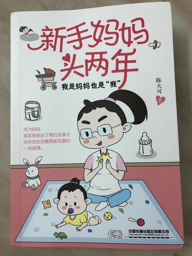 如何营造良好的家庭氛围-《新手妈妈头两年》书评