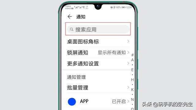 华为手机取消热点资讯