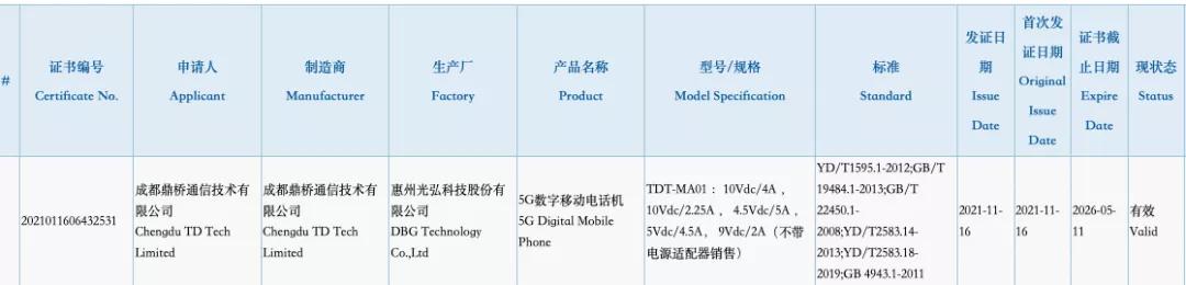 Mate40E转世：鼎桥M40入网，40W快充